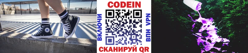 Кодеин напиток Lean (лин) Сосенский